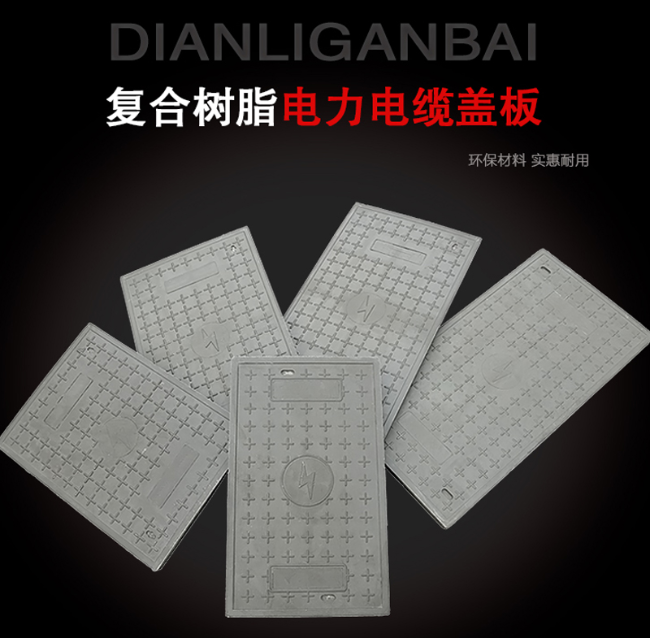 邯郸树脂复合电力盖板展示